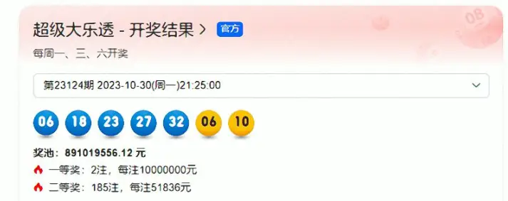 超级大乐透开奖结果查询开奖为何总滞后？